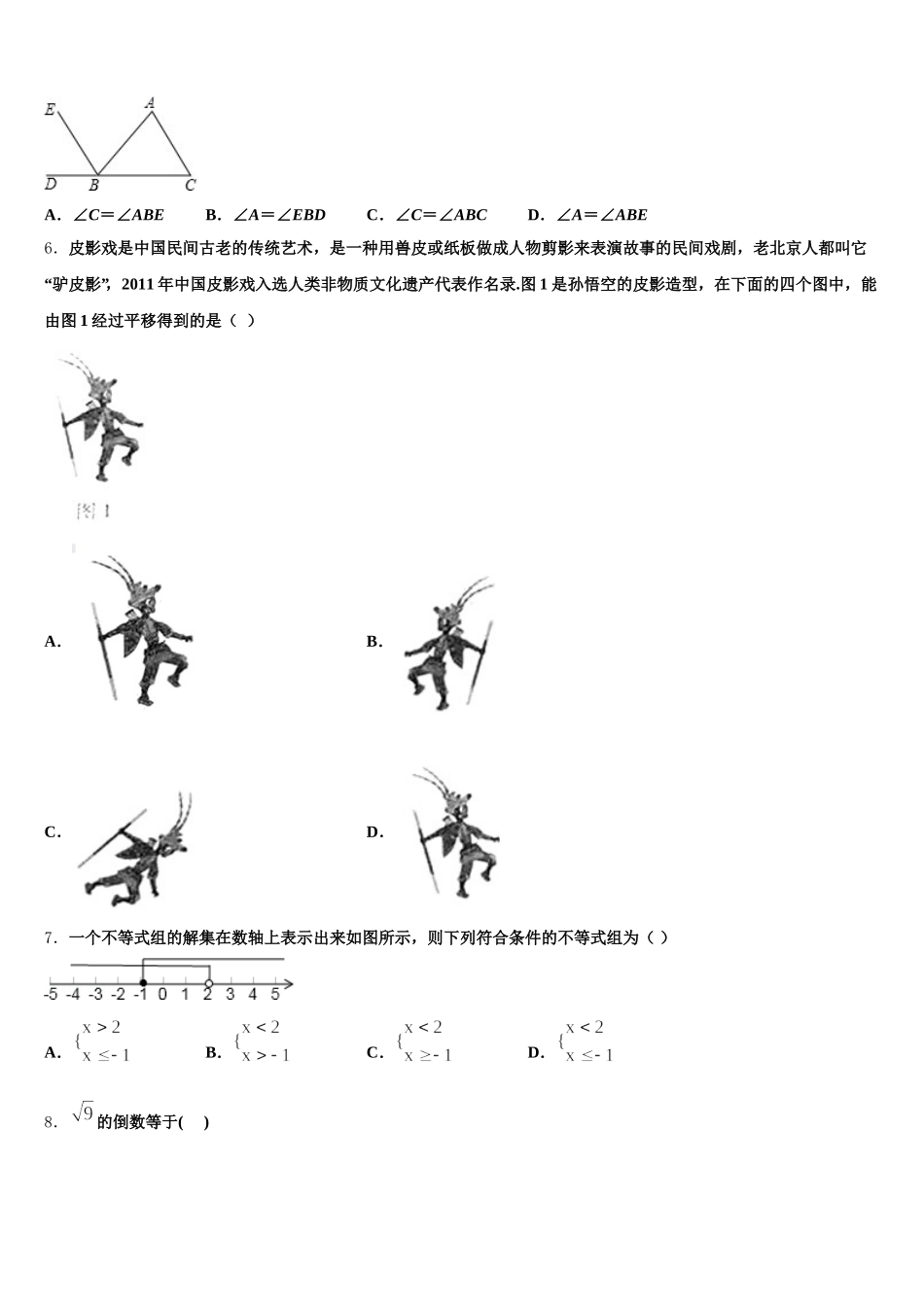 江西省赣州市蓉江新区2025届数学七年级第二学期期末经典试题含解析_第2页