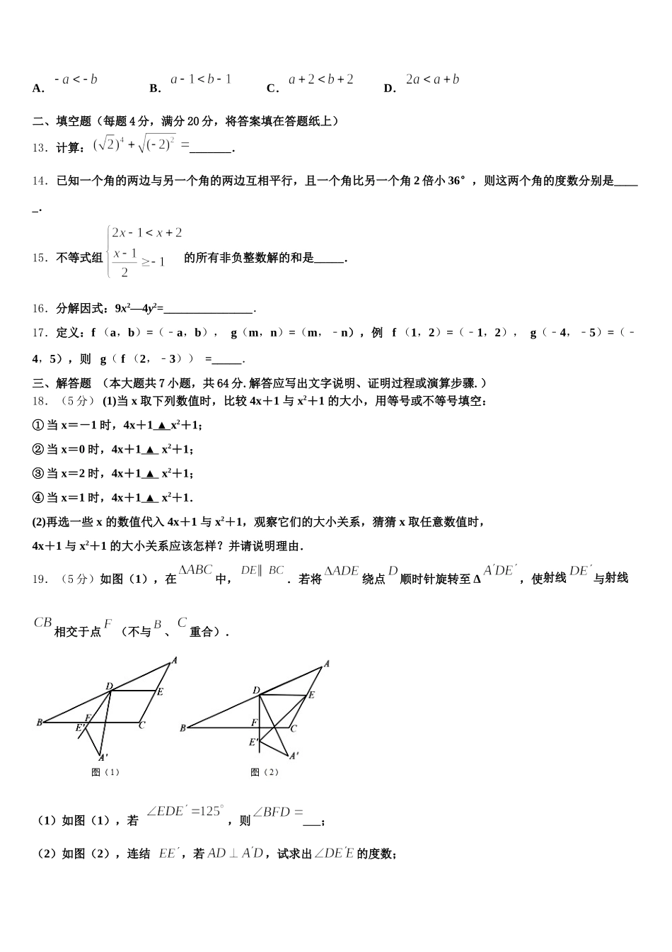 江西省萍乡市芦溪县2024-2025学年七下数学期末学业质量监测模拟试题含解析_第3页