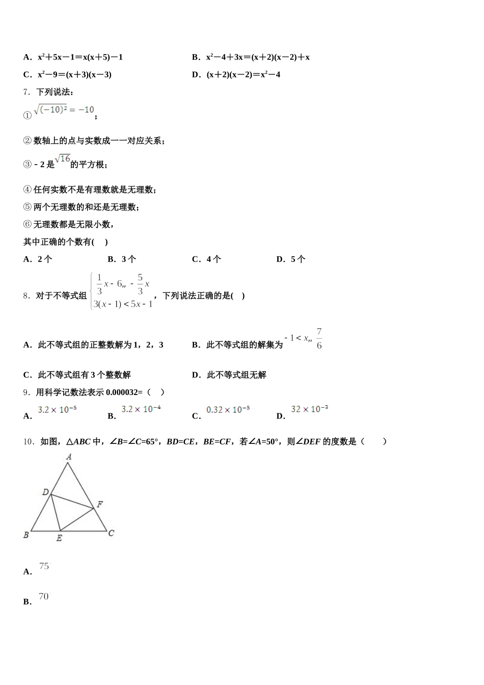 江西省南昌市第二中学2024-2025学年七下数学期末经典试题含解析_第2页
