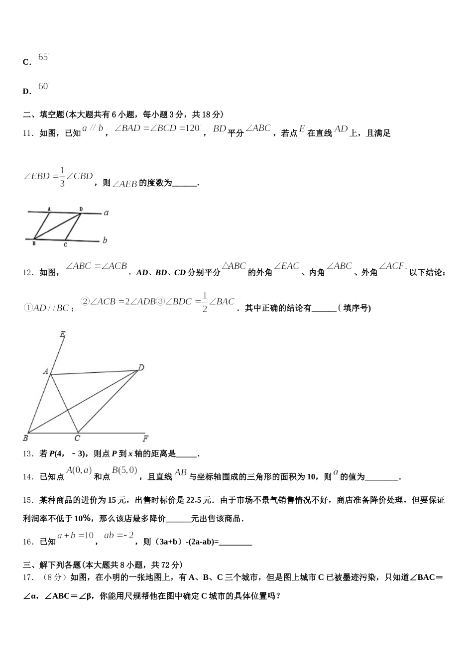 江西省南昌市第二中学2024-2025学年七下数学期末经典试题含解析_第3页