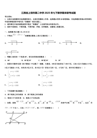 江西省上饶市第二中学2025年七下数学期末联考试题含解析