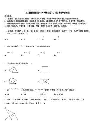 江西省鄱阳县2025届数学七下期末联考试题含解析