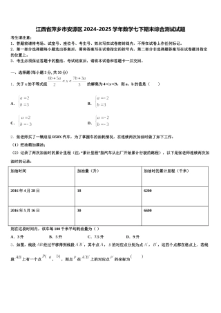 江西省萍乡市安源区2024-2025学年数学七下期末综合测试试题含解析