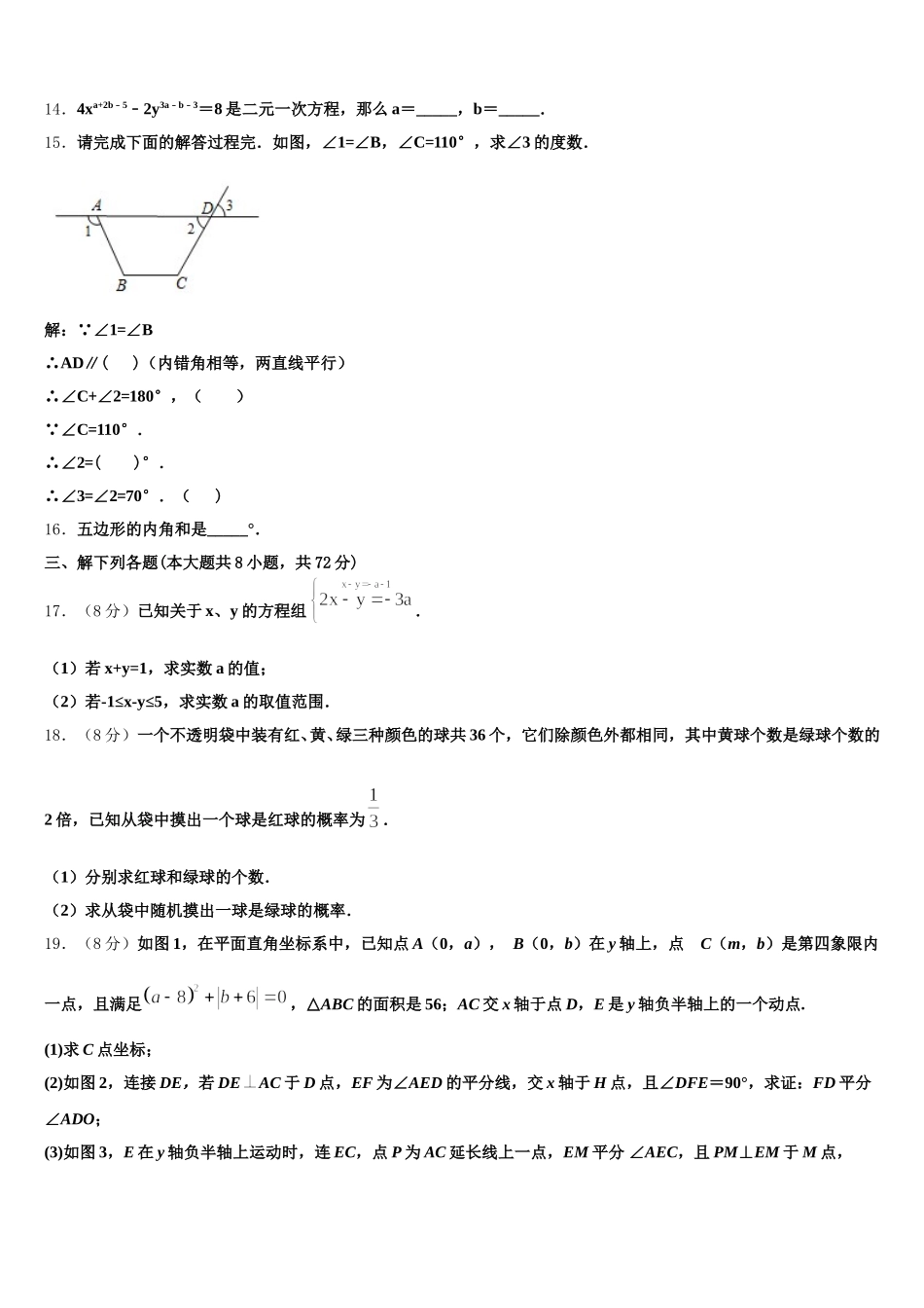 2025年江西省安远县三百山中学七下数学期末联考试题含解析_第3页