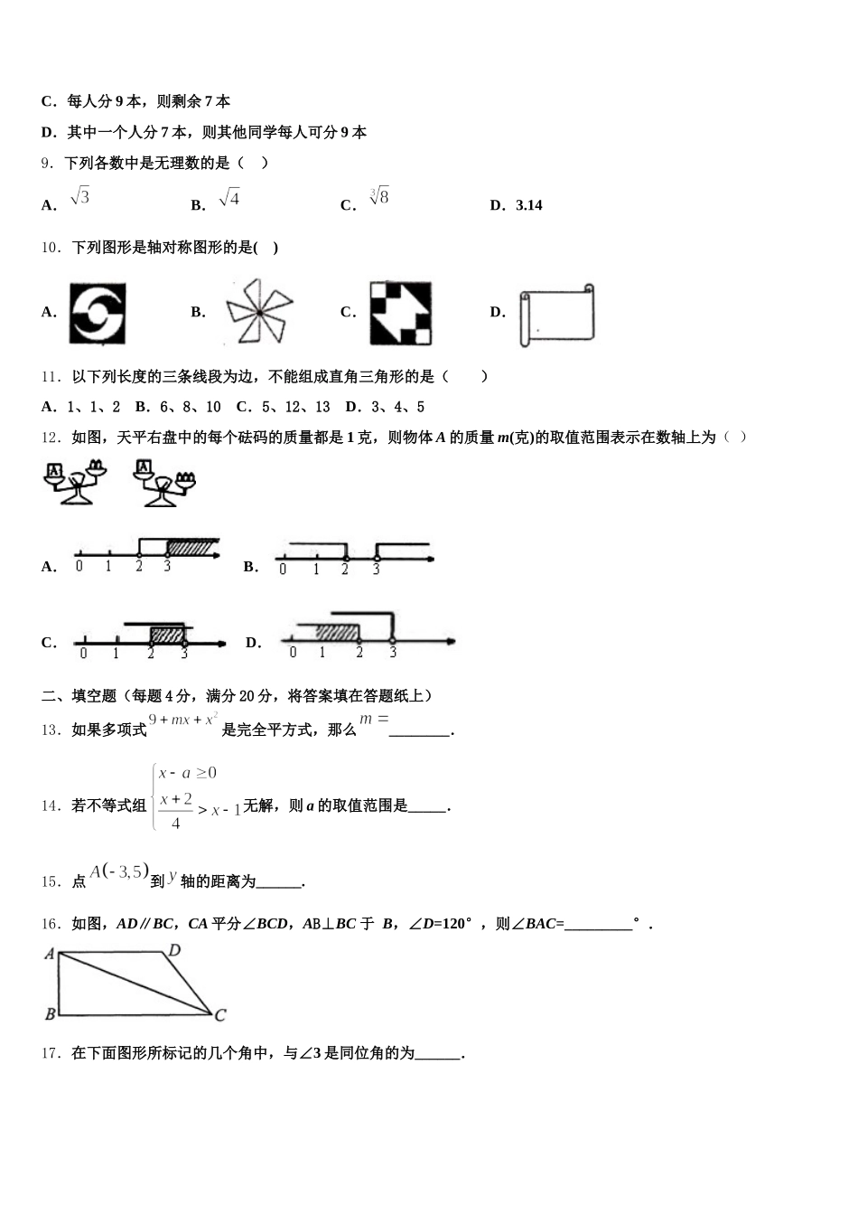 江西省新余一中学2024-2025学年七下数学期末联考试题含解析_第2页
