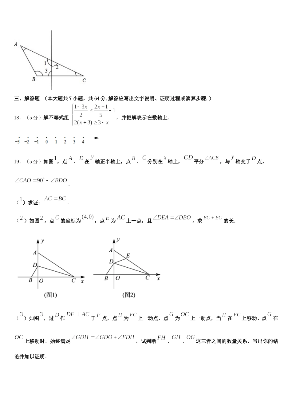 江西省新余一中学2024-2025学年七下数学期末联考试题含解析_第3页