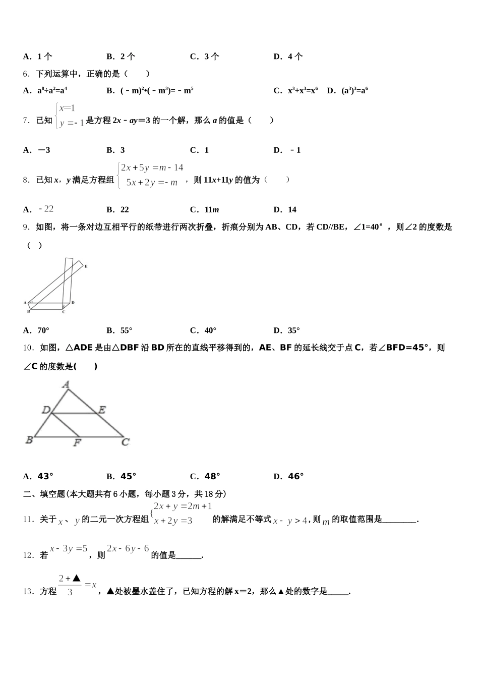 2025年江西省九江市同文中学数学七年级第二学期期末学业水平测试试题含解析_第2页