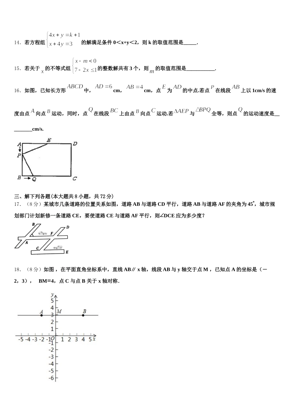 2025年江西省九江市同文中学数学七年级第二学期期末学业水平测试试题含解析_第3页