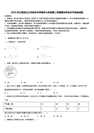 2025年江西省九江市同文中学数学七年级第二学期期末学业水平测试试题含解析