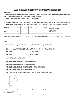 2025年江西省宜春市名校数学七年级第二学期期末监测试题含解析