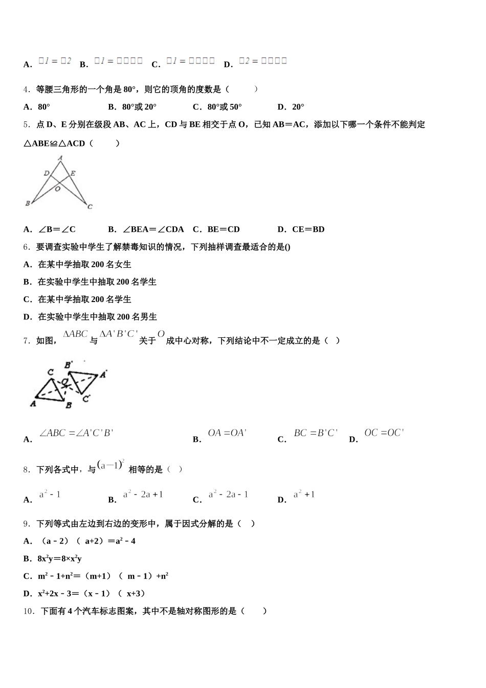 江西省南昌县2025年七年级数学第二学期期末学业水平测试试题含解析_第2页