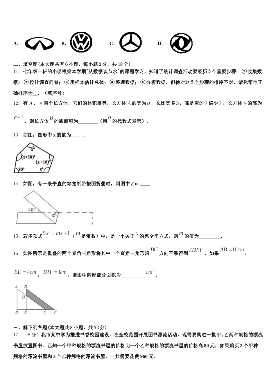 江西省南昌县2025年七年级数学第二学期期末学业水平测试试题含解析_第3页