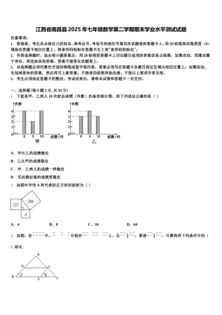 江西省南昌县2025年七年级数学第二学期期末学业水平测试试题含解析