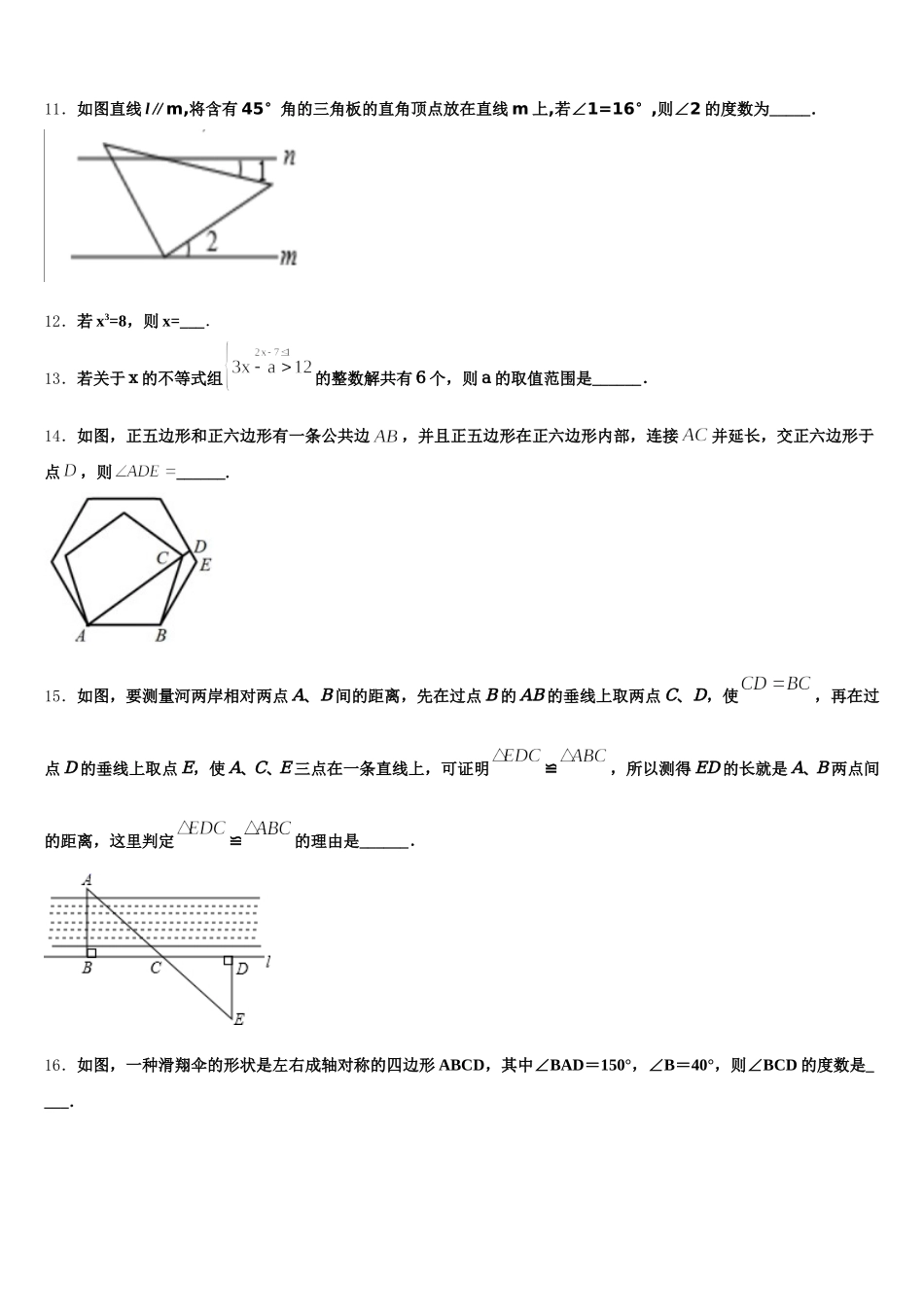 2024-2025学年江西南昌市心远中学度七年级数学第二学期期末经典模拟试题含解析_第3页