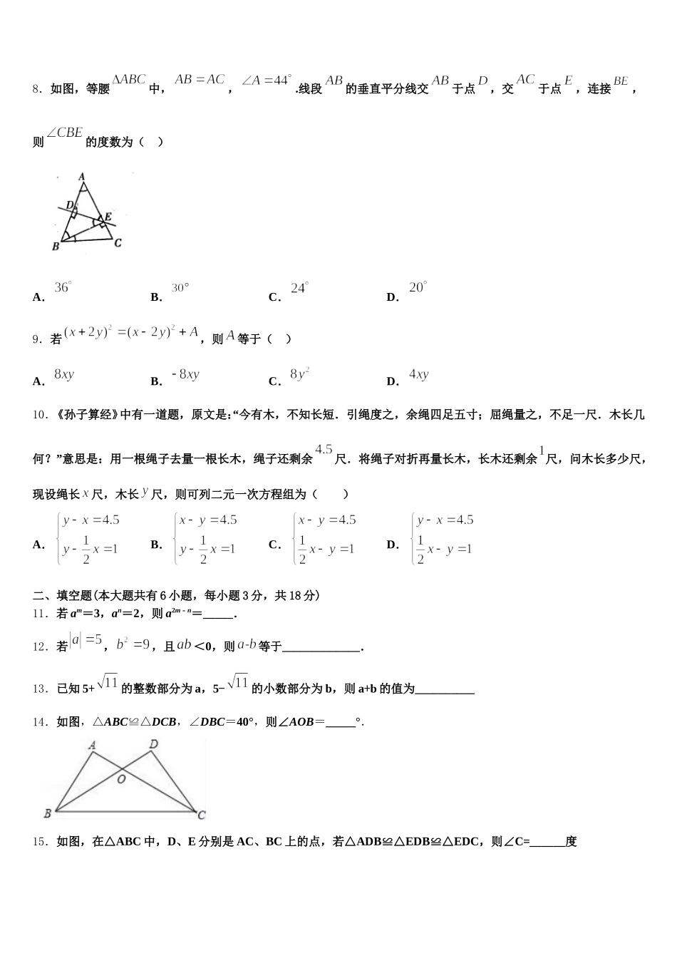 江西省上饶县2025届数学七下期末学业水平测试模拟试题含解析_第2页