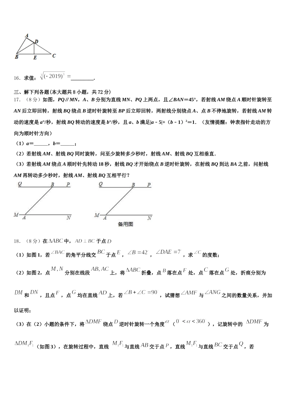 江西省上饶县2025届数学七下期末学业水平测试模拟试题含解析_第3页