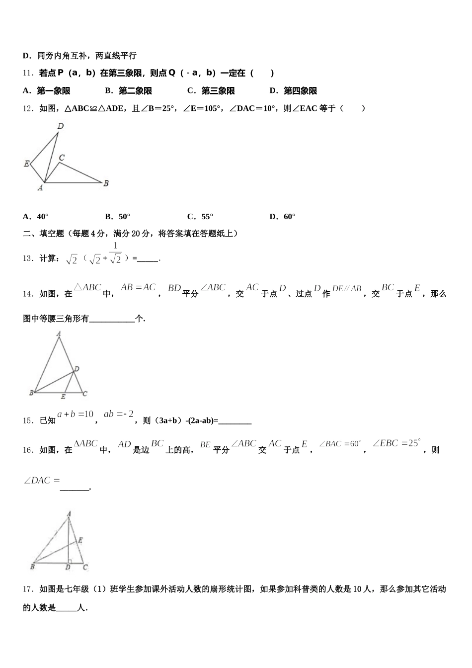 2025年江西省上饶上饶县联考数学七下期末质量跟踪监视模拟试题含解析_第3页