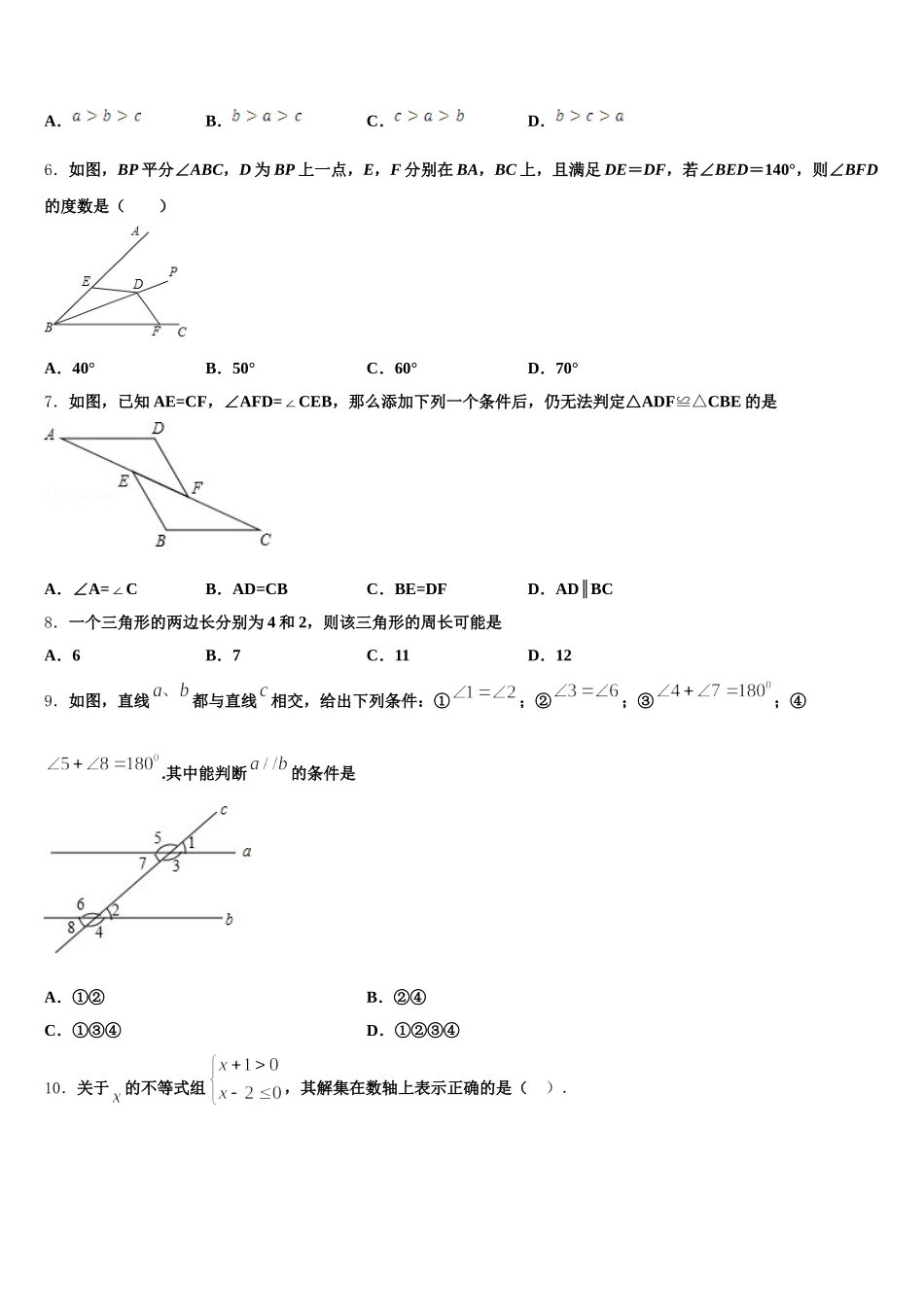 江西省上犹县2025年数学七下期末学业质量监测模拟试题含解析_第2页