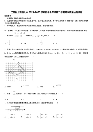 江西省上饶县七中2024-2025学年数学七年级第二学期期末质量检测试题含解析