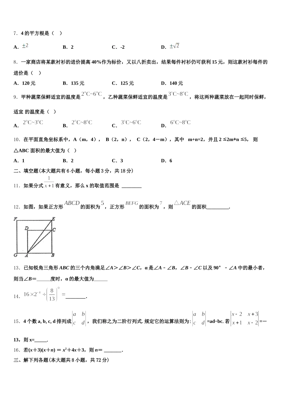 江西省九江市柴桑区三中学2024-2025学年七年级数学第二学期期末考试模拟试题含解析_第2页