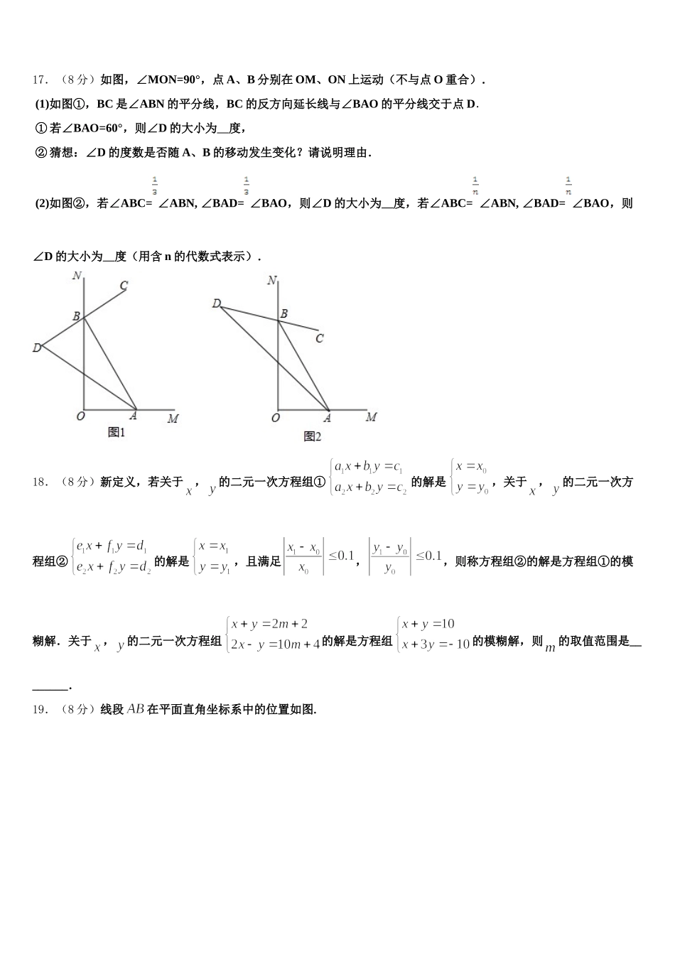 江西省九江市柴桑区三中学2024-2025学年七年级数学第二学期期末考试模拟试题含解析_第3页