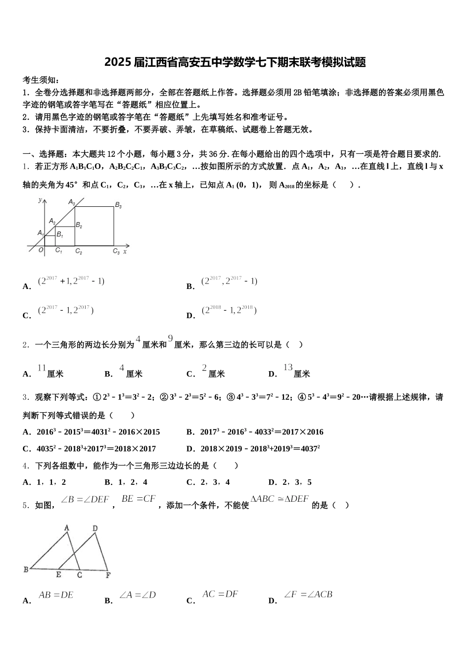 2025届江西省高安五中学数学七下期末联考模拟试题含解析_第1页