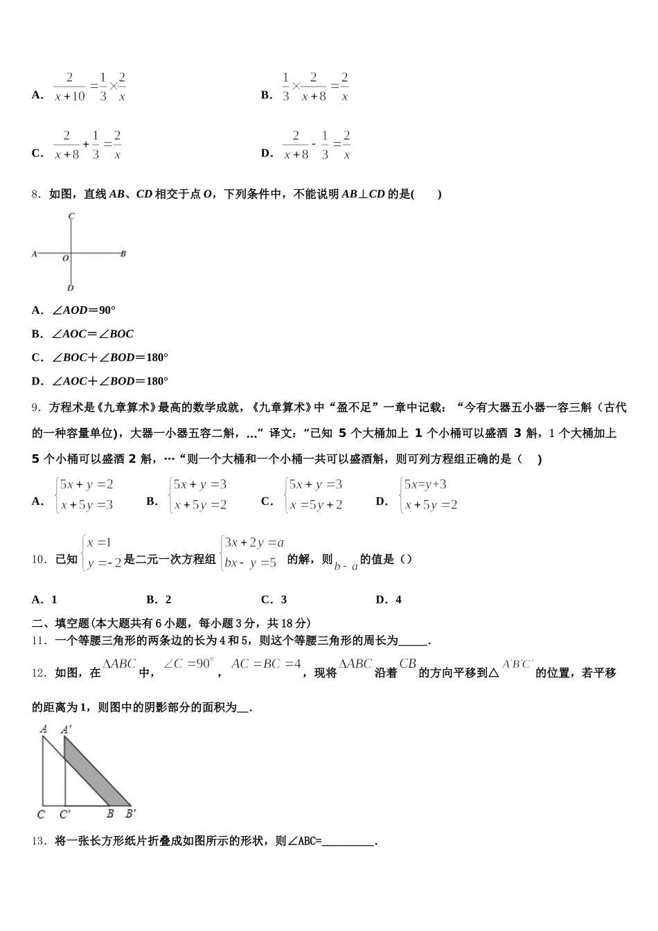 江西省重点中学2024-2025学年数学七年级第二学期期末考试试题含解析_第2页