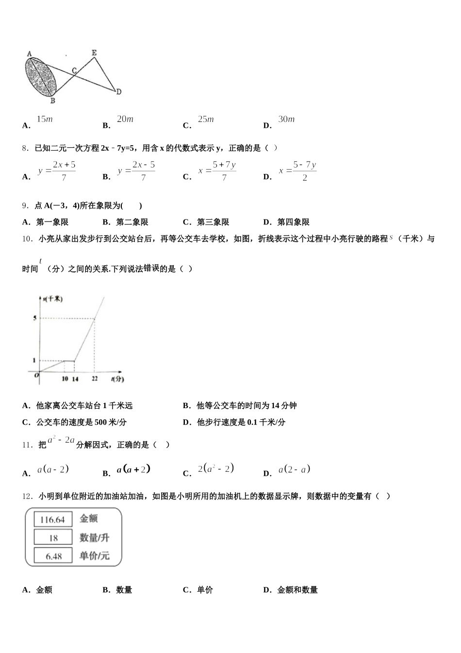 江西省南昌市心远中学2025届七年级数学第二学期期末考试模拟试题含解析_第2页