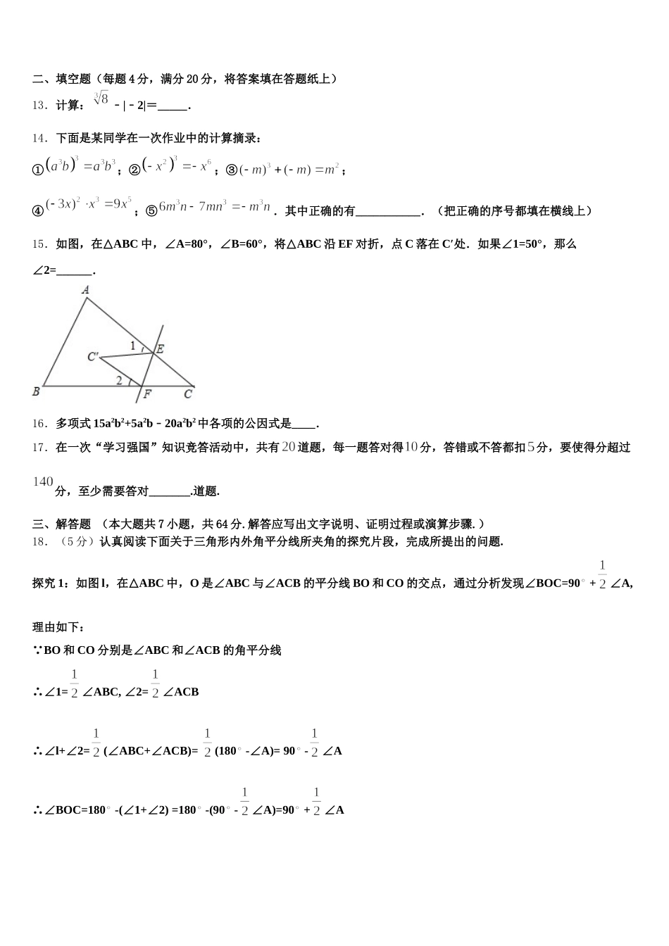 江西省南昌市心远中学2025届七年级数学第二学期期末考试模拟试题含解析_第3页