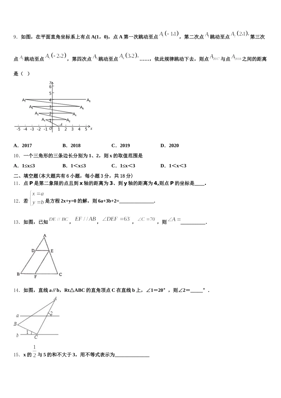 2025年江西省新余市第一中学七年级数学第二学期期末监测试题含解析_第2页