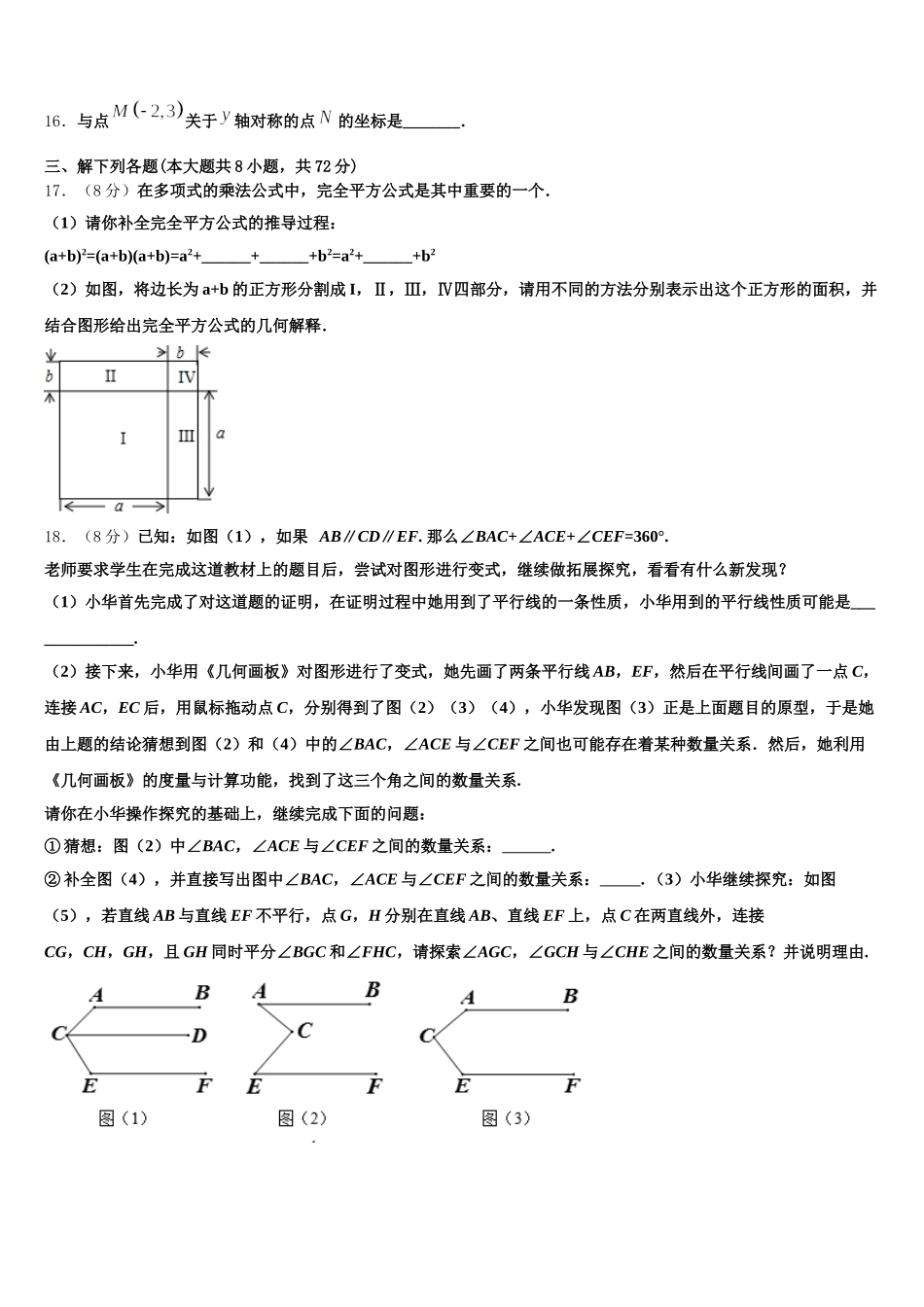 2025年江西省新余市第一中学七年级数学第二学期期末监测试题含解析_第3页