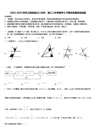 2024-2025学年江西省临川二中学、崇仁二中学数学七下期末质量检测试题含解析