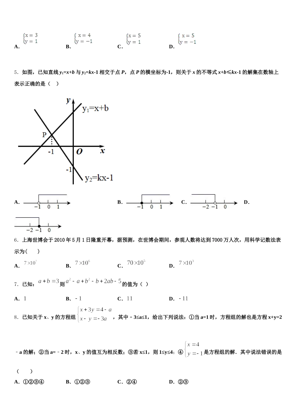 2024-2025学年江西省上犹县数学七年级第二学期期末质量检测模拟试题含解析_第2页