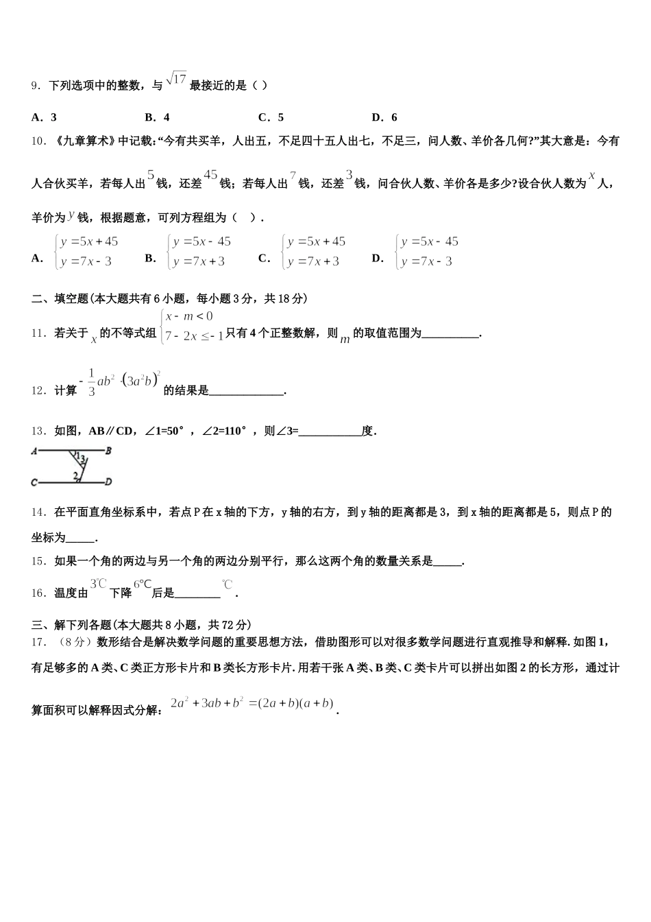 2024-2025学年江西省上犹县数学七年级第二学期期末质量检测模拟试题含解析_第3页