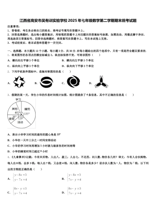 江西省高安市吴有训实验学校2025年七年级数学第二学期期末统考试题含解析
