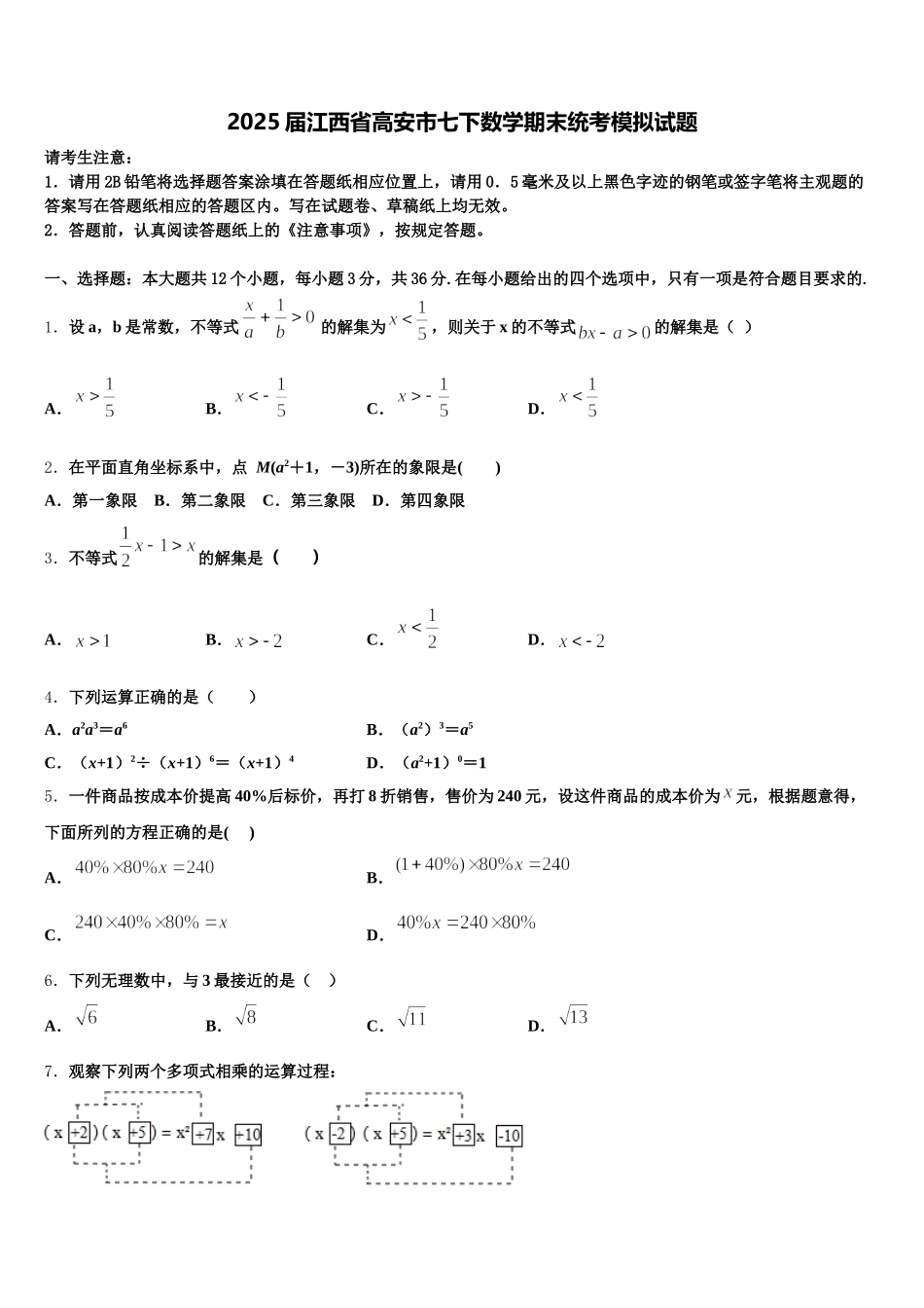 2025届江西省高安市七下数学期末统考模拟试题含解析_第1页