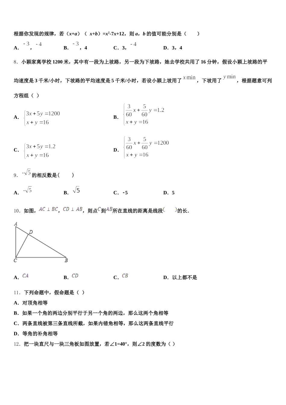2025届江西省高安市七下数学期末统考模拟试题含解析_第2页