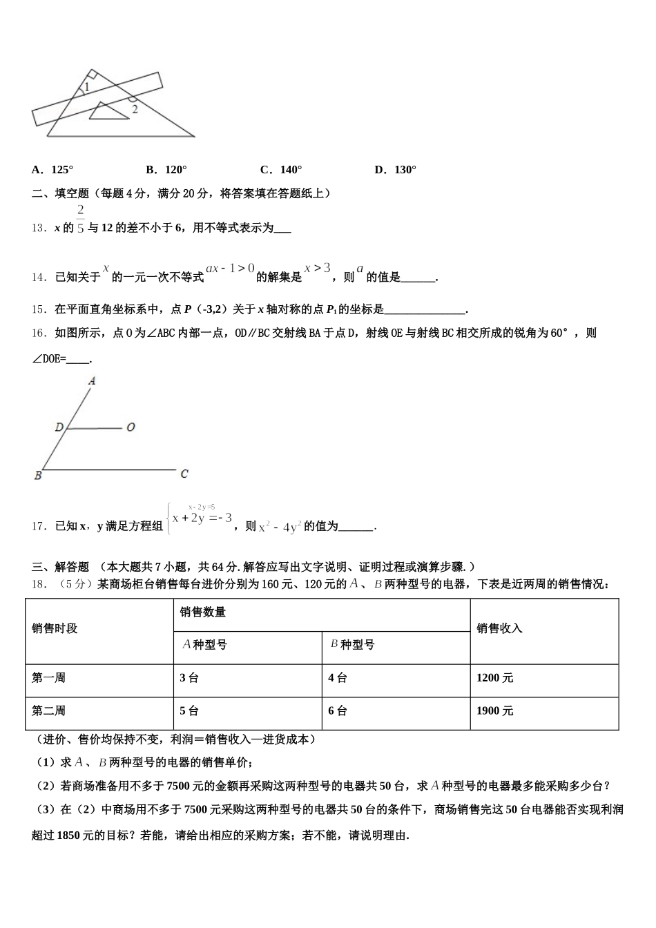 2025届江西省高安市七下数学期末统考模拟试题含解析_第3页