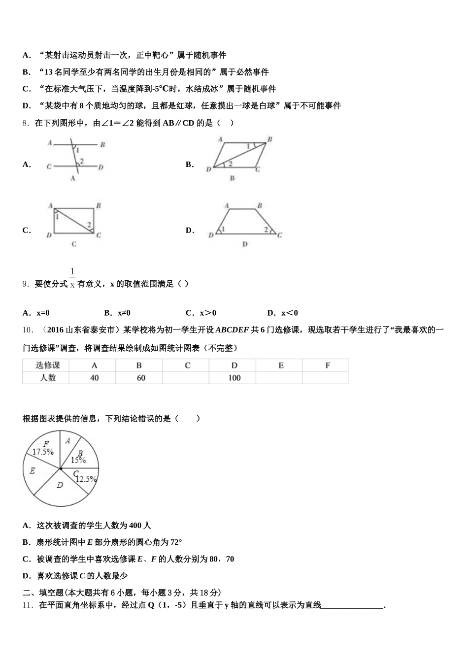 2025年江西省抚州市南城县数学七下期末达标测试试题含解析_第2页