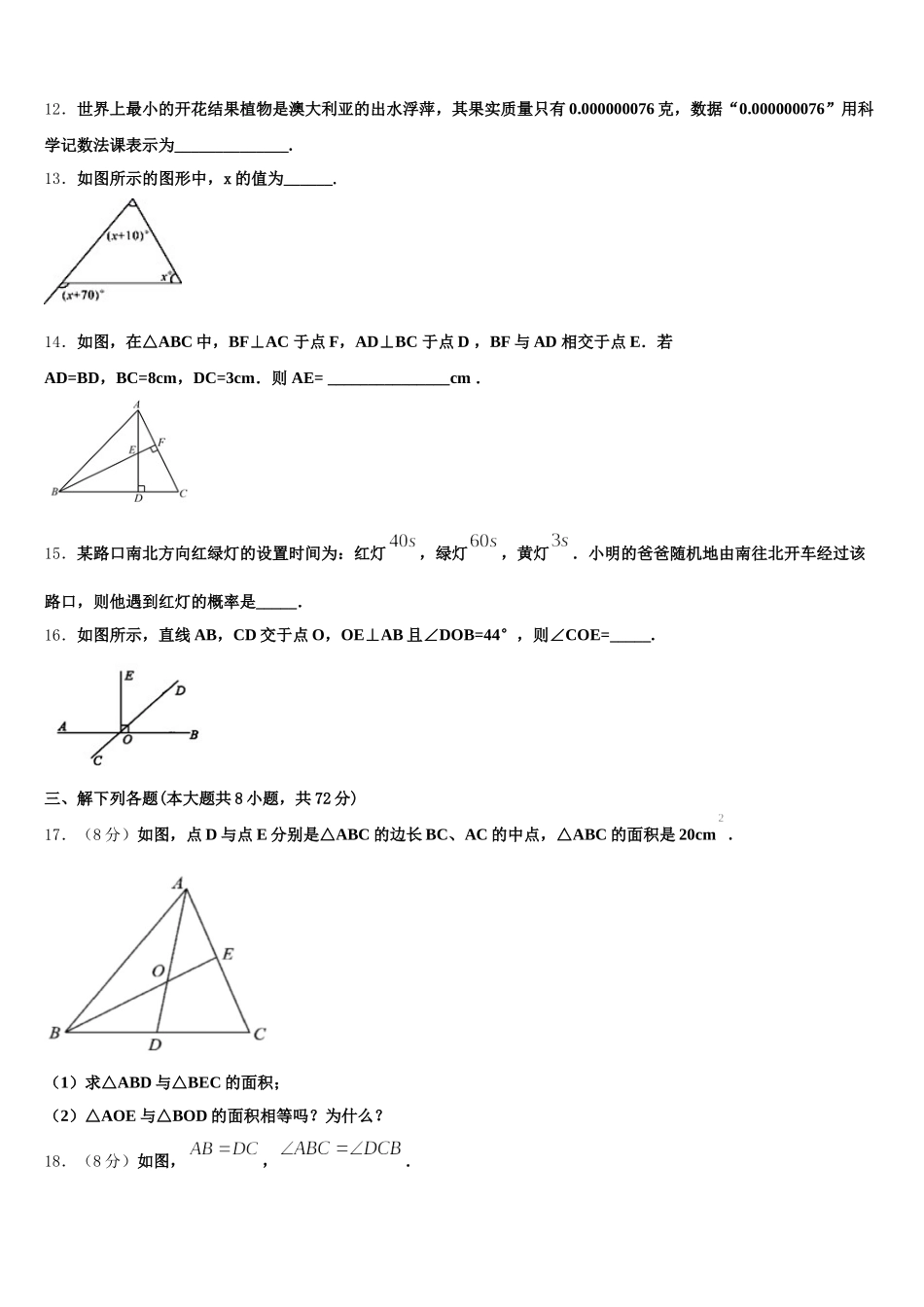 2025年江西省抚州市南城县数学七下期末达标测试试题含解析_第3页