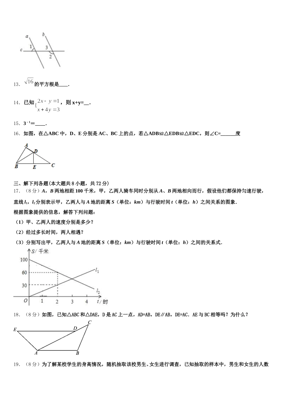 江西省九江市外国语学校2024-2025学年七年级数学第二学期期末考试试题含解析_第3页