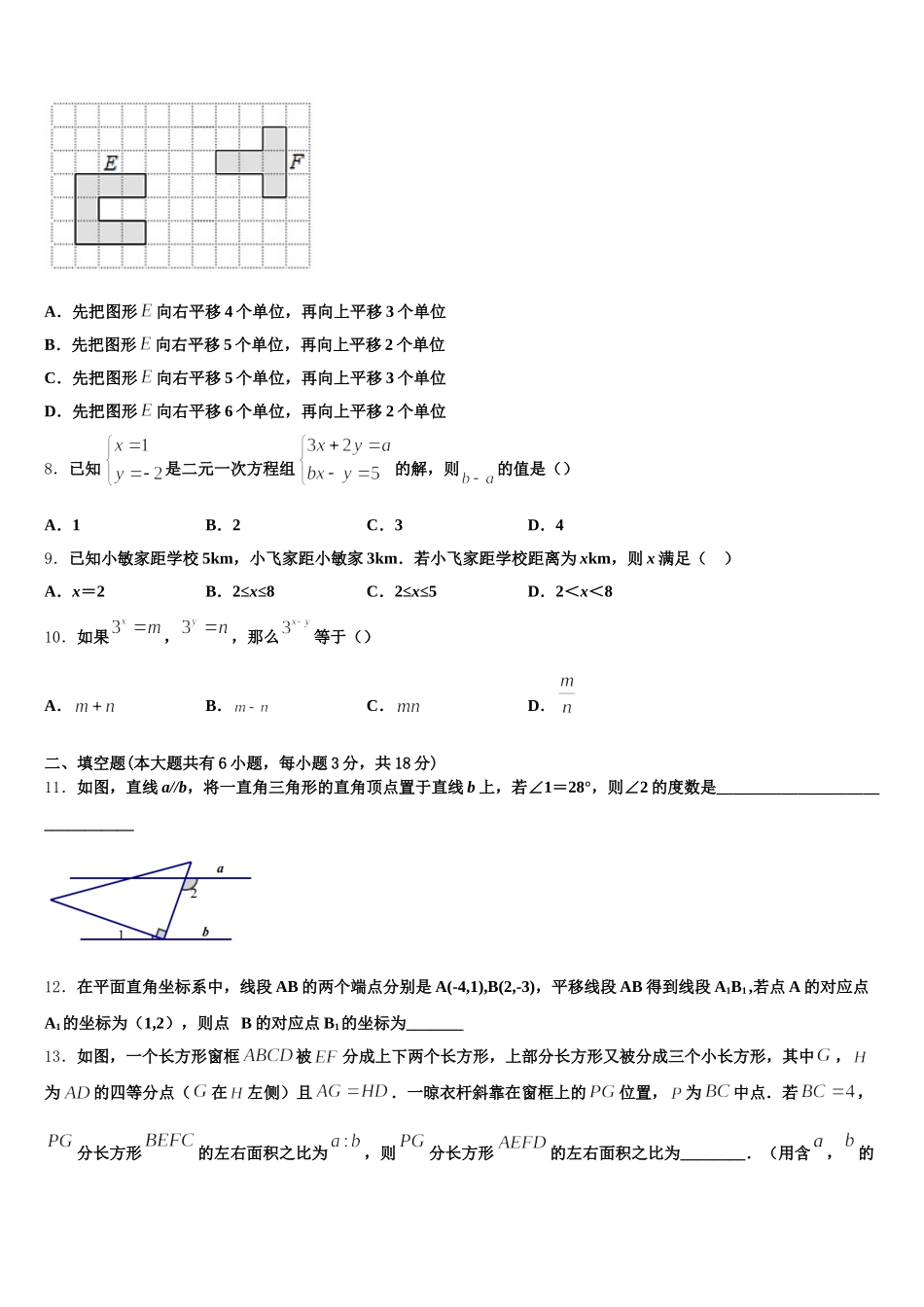 江西省吉水县外国语学校2025届七年级数学第二学期期末调研试题含解析_第2页