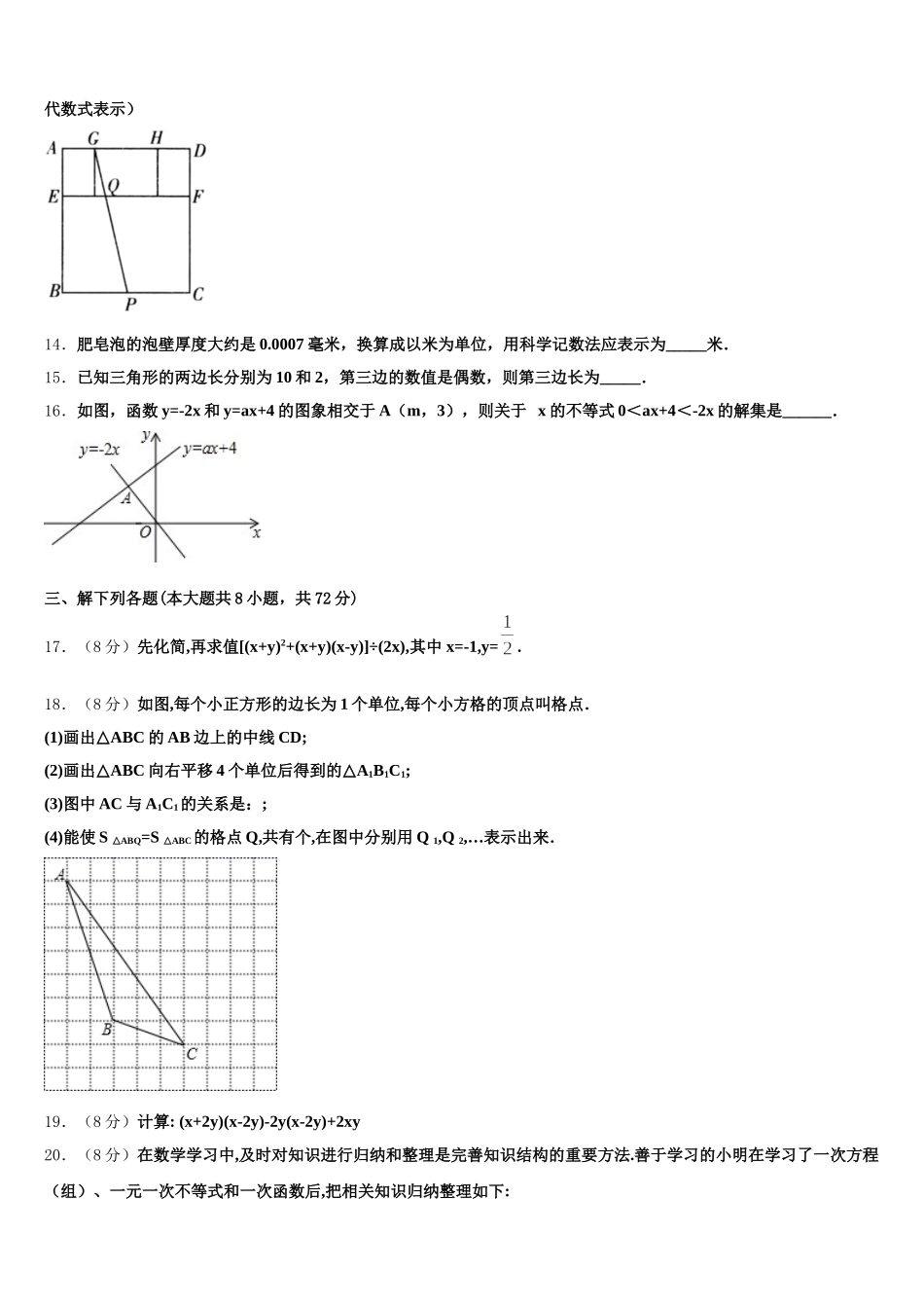 江西省吉水县外国语学校2025届七年级数学第二学期期末调研试题含解析_第3页