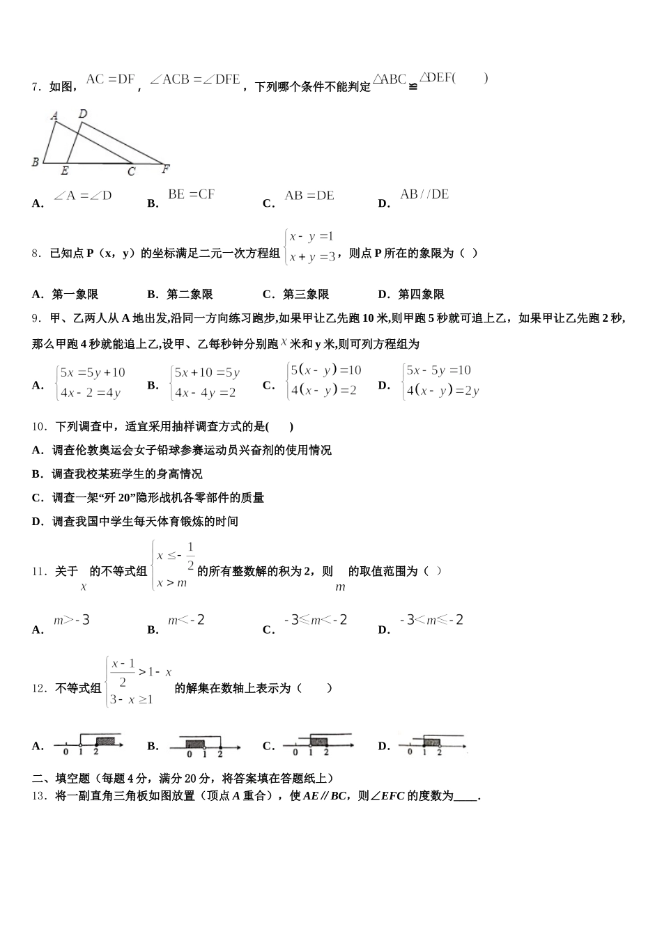 2024-2025学年辽宁省沈阳市苏家屯区数学七下期末质量检测试题含解析_第2页