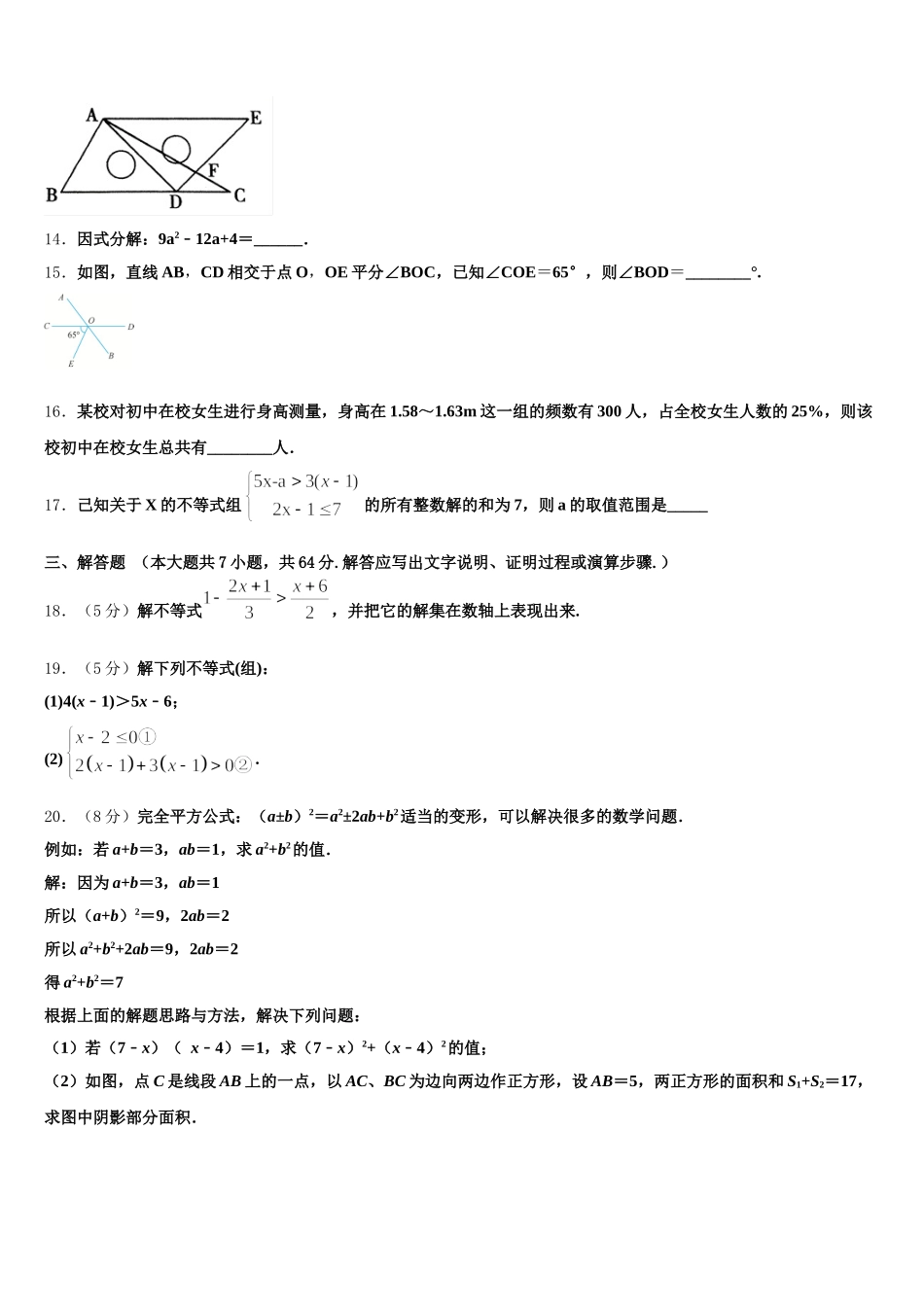 2024-2025学年辽宁省沈阳市苏家屯区数学七下期末质量检测试题含解析_第3页