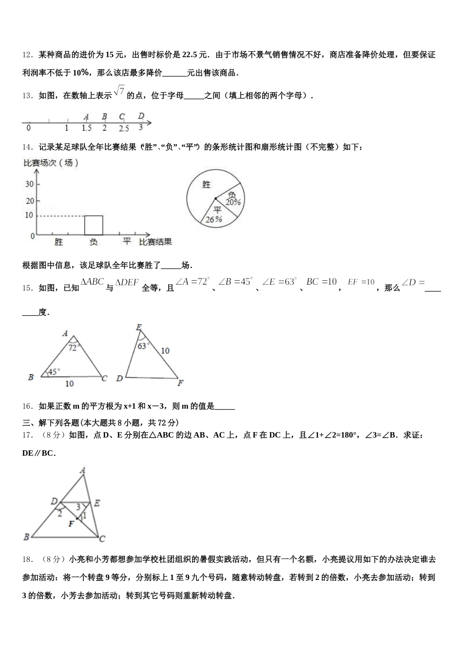 2025年辽宁省盖州市东城中学数学七年级第二学期期末复习检测模拟试题含解析_第3页