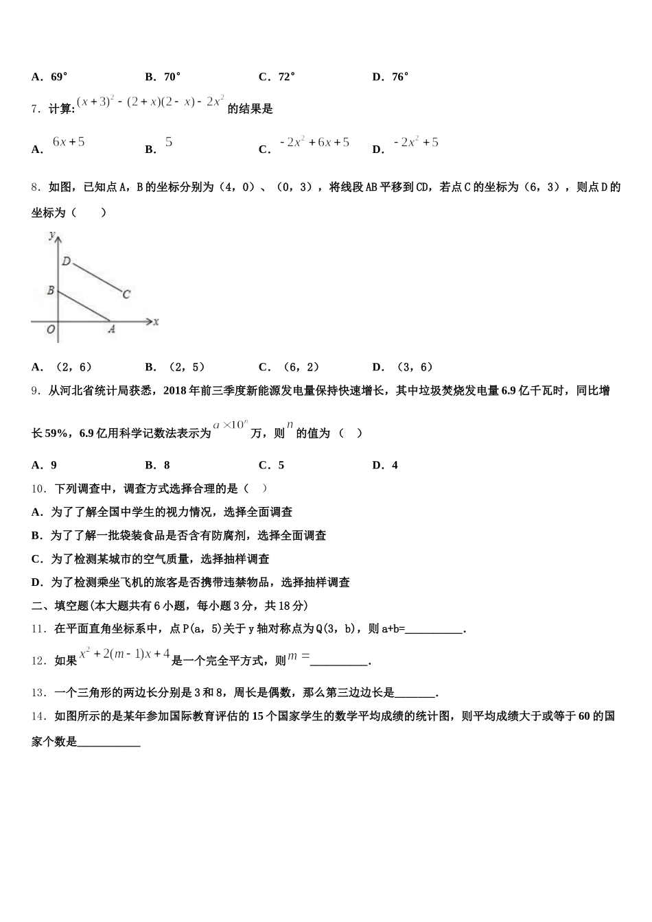 辽宁省昌图县联考2024-2025学年数学七年级第二学期期末达标检测试题含解析_第2页