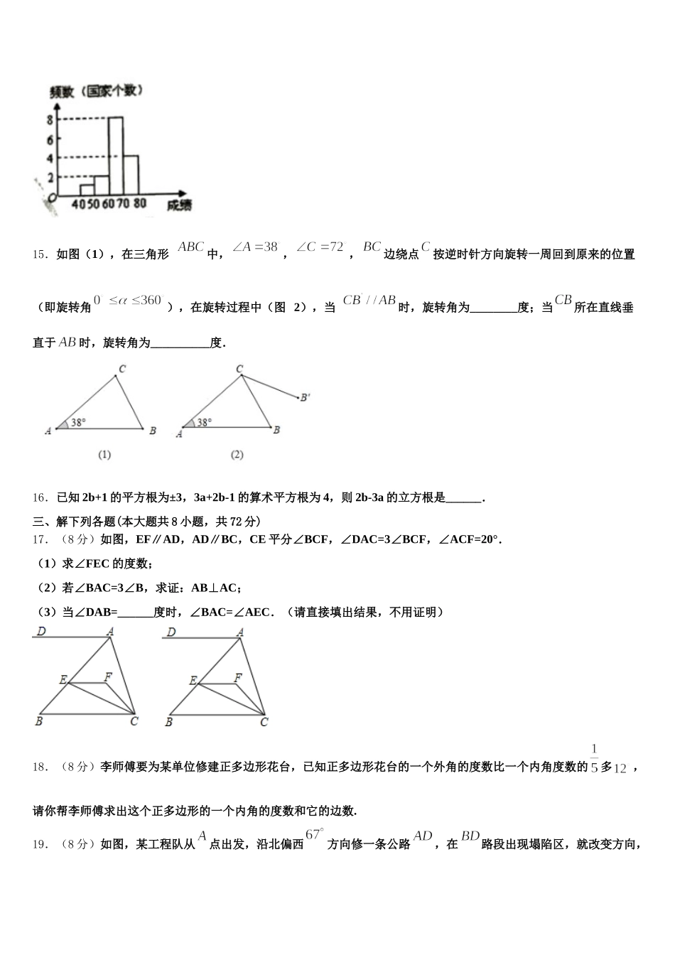 辽宁省昌图县联考2024-2025学年数学七年级第二学期期末达标检测试题含解析_第3页