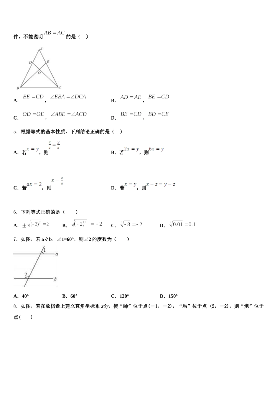 2024-2025学年辽宁省营口市数学七下期末质量检测试题含解析_第2页