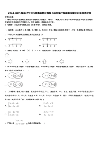 2024-2025学年辽宁省抚顺市新抚区数学七年级第二学期期末学业水平测试试题含解析